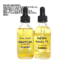 画像をギャラリービューアに読み込む, Beauty Oil PLUMERIA ビューティーオイルプルメリア