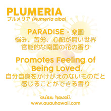 画像をギャラリービューアに読み込む, Beauty Oil PLUMERIA ビューティーオイルプルメリア
