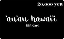 Load image into Gallery viewer, ʻauʻau hawaiʻi Gift Card デジタルギフトカード
